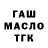 ГАШ 40% ТГК Andrey98066