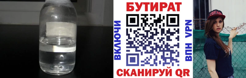 БУТИРАТ Butirat  где продают   Лаишево 